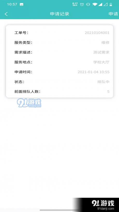 平度智慧职教v1.4.07截图2