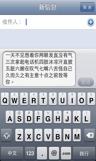 爱情短信v5.7截图5