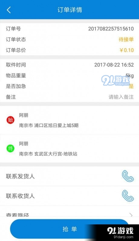 都易帮抢单v1.3.18截图2