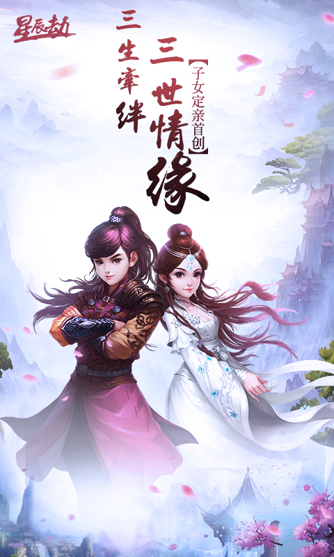 星辰劫安卓版v2.3截图1