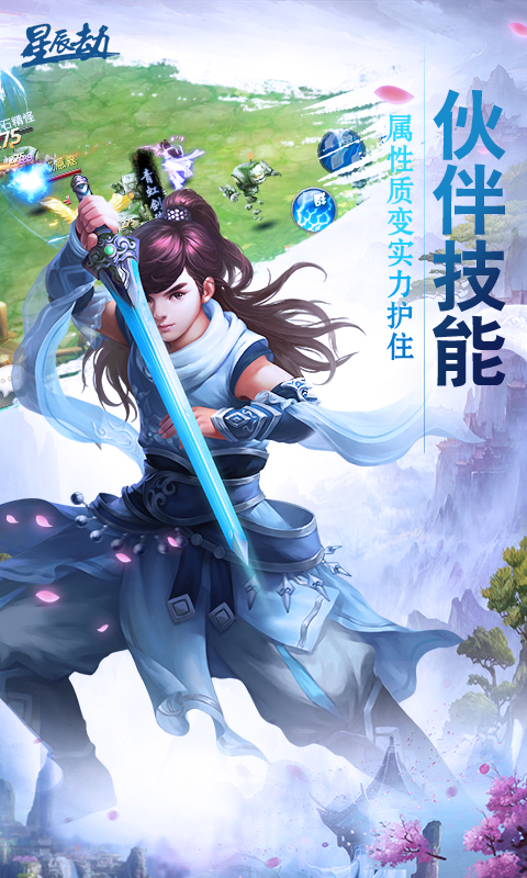 星辰劫安卓版v2.3截图3