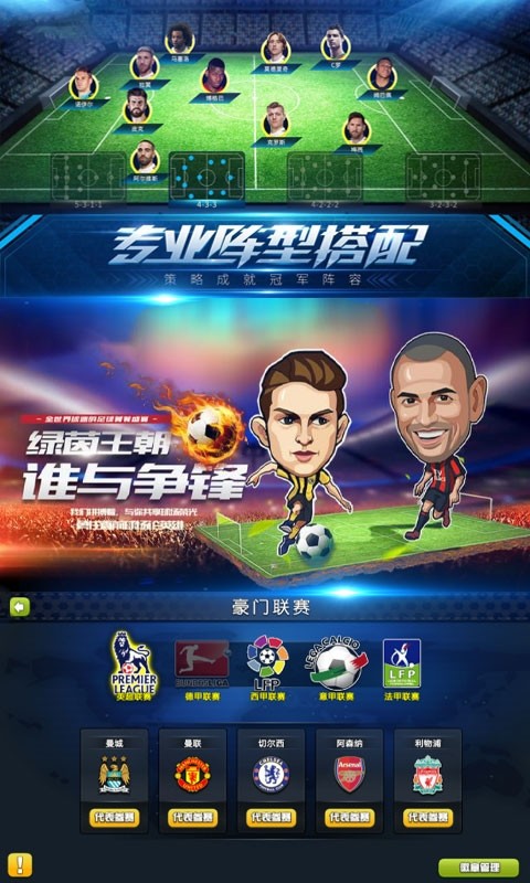 足球冒险家v1.15截图1