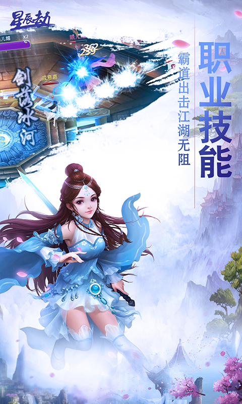 星辰劫安卓版v2.3截图4