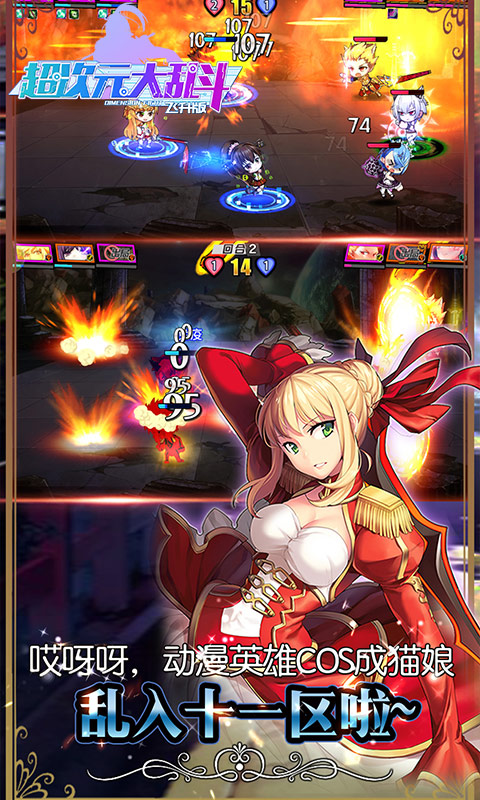 超次元大乱斗v2.2.136截图3