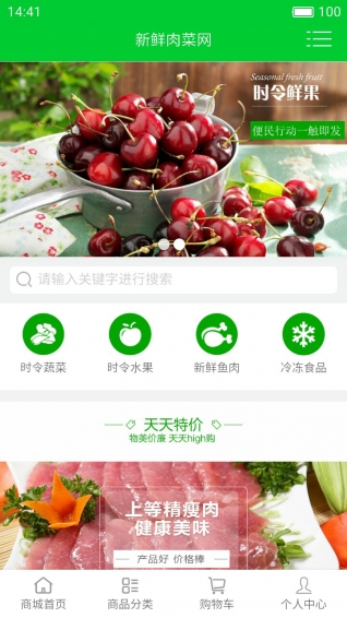 新鲜肉菜网v0.3.7截图1