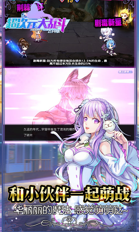 超次元大乱斗v2.2.136截图1