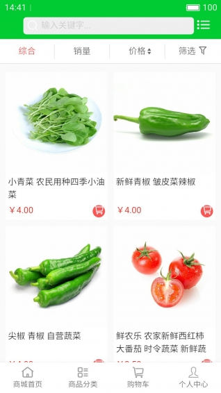 新鲜肉菜网v0.3.7截图2