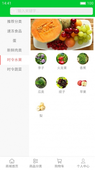 新鲜肉菜网v0.3.7截图3