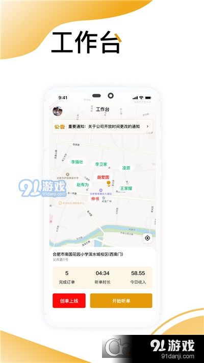 嘟嘟司机端v1.7截图1