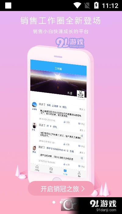 易思堂营销助手v1.3.0.25截图1