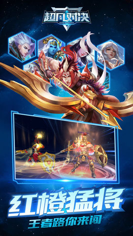 超凡对决v1.3.7截图2