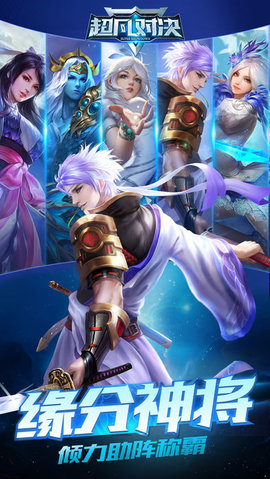 超凡对决v1.3.7截图1