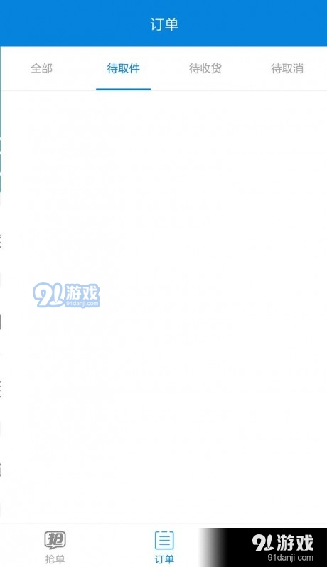 都易帮抢单v1.3.18截图3