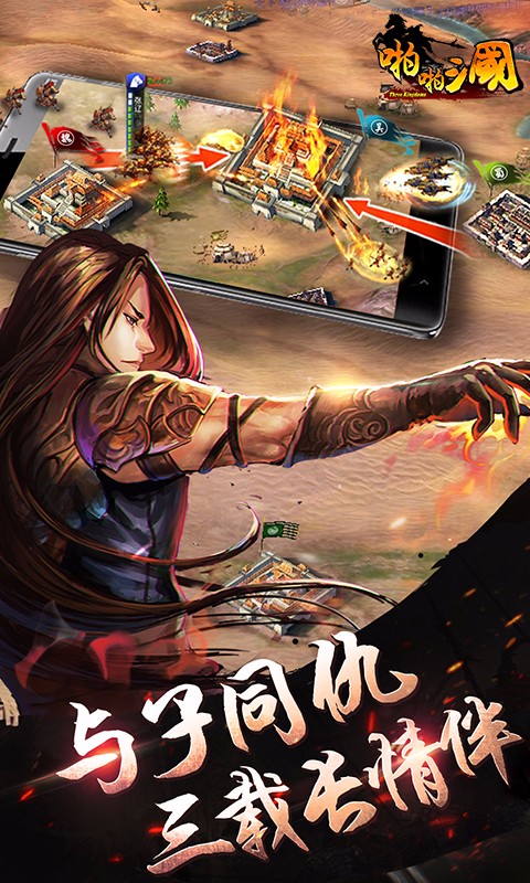 啪啪三国百度版v4.4.6截图5