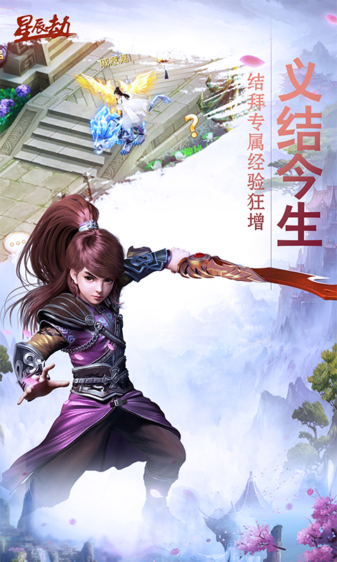 星辰劫安卓版v2.3截图5