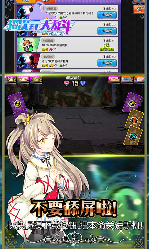 超次元大乱斗v2.2.136截图5