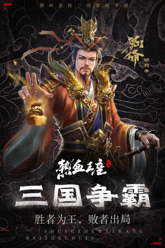 热血王座v1.7截图5