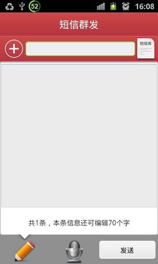 短信助手v1.7截图4