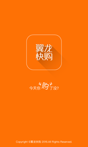 翼龙快购v1.3.9截图3