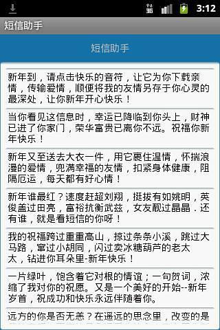 短信助手v1.7截图3