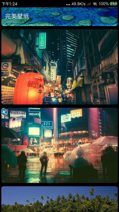 完美壁纸v1.3.9截图1