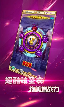 圣衣神话v1.3.4截图2