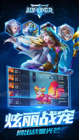 超凡对决v1.3.7截图3