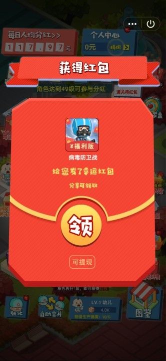 病毒防卫战红包版v1.7截图1