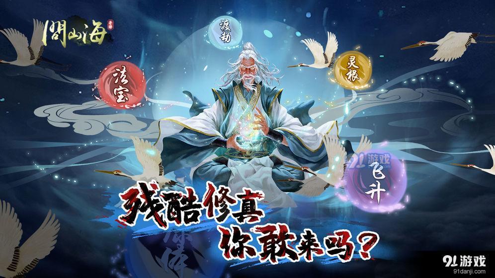 问山海修仙v6.10.4截图1