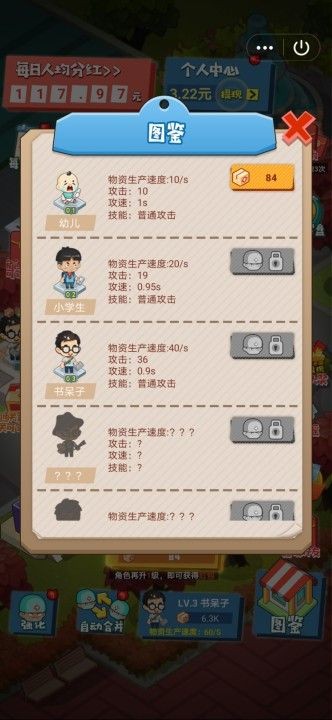 病毒防卫战红包版v1.7截图3