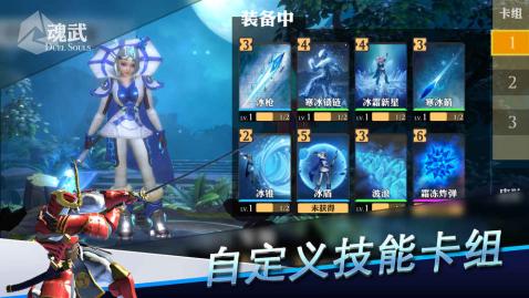 魂武手游v1.3.4截图3