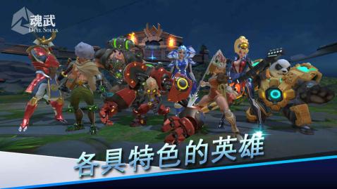 魂武手游v1.3.4截图4