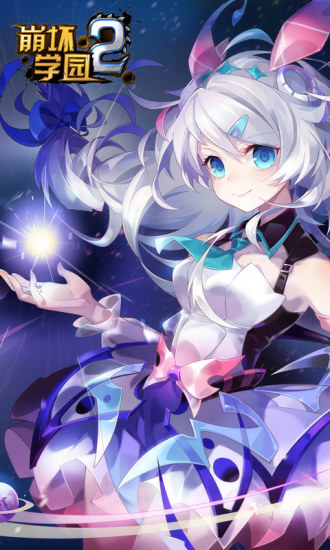 崩坏学园2360版v8.9.12截图5