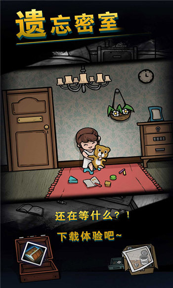 遗忘密室v1.8截图2