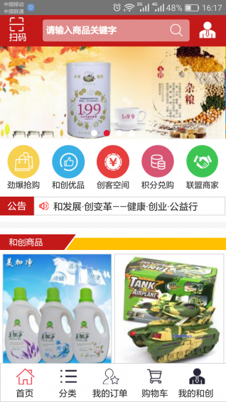 和创盈行v1.4.4截图2