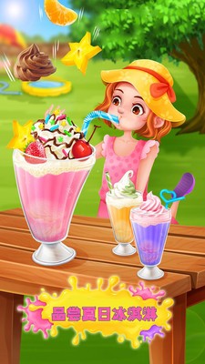 夏日冰淇淋制作v2.6截图1