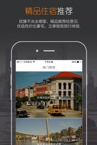 住百家旅游管家v1.4.4截图2
