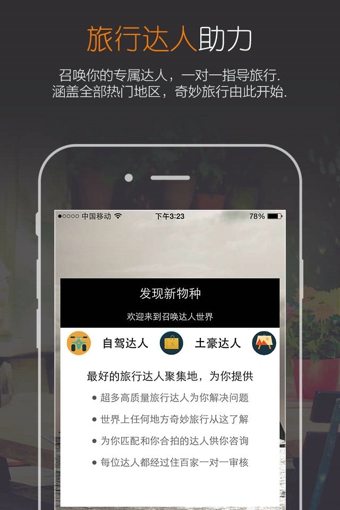 住百家旅游管家v1.4.4截图3