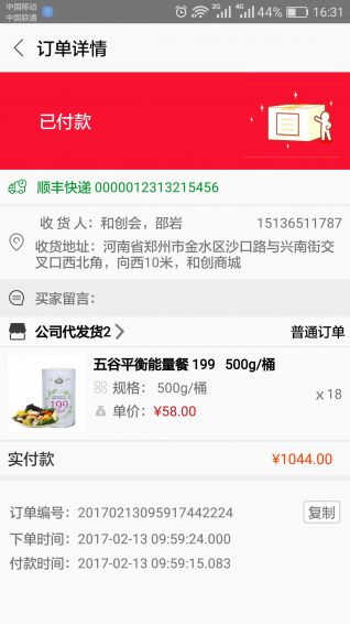 和创盈行v1.4.4截图4