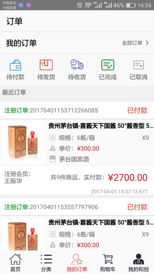 和创盈行v1.4.4截图3