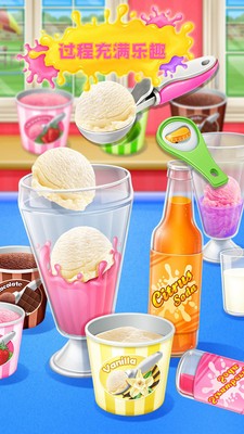 夏日冰淇淋制作v2.6截图4