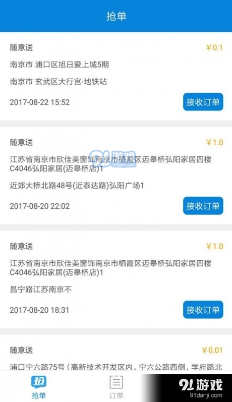 都易帮抢单v1.3.18截图4