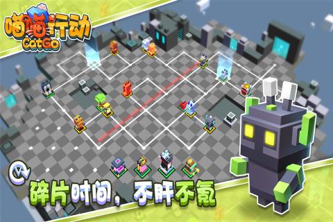 喵喵行动v1.3.3截图4