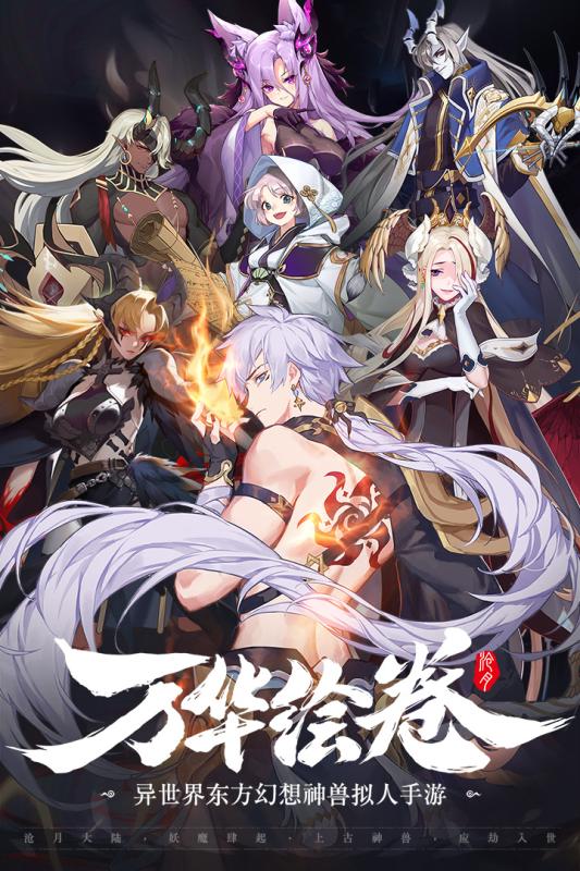 万华绘卷手游v1.3.4截图5