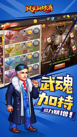 风云铜锣湾v1.7截图1