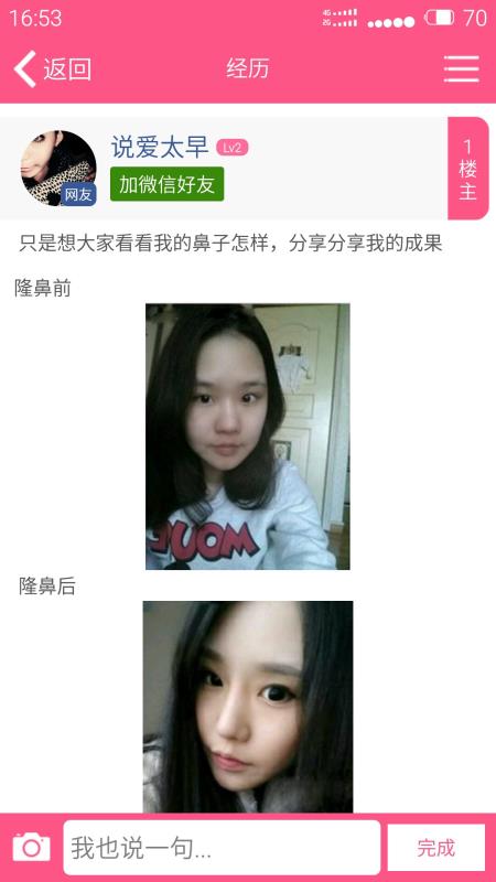 颜值排行v2.60截图2