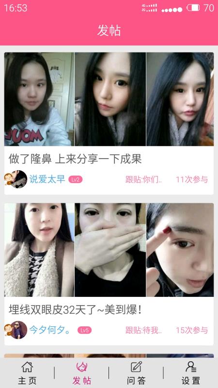 颜值排行v2.60截图5