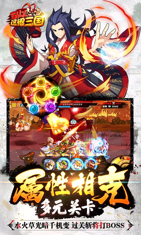 可以这很三国百度版v1.6.3截图1