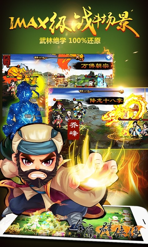 金庸群侠传手游v2.9截图2