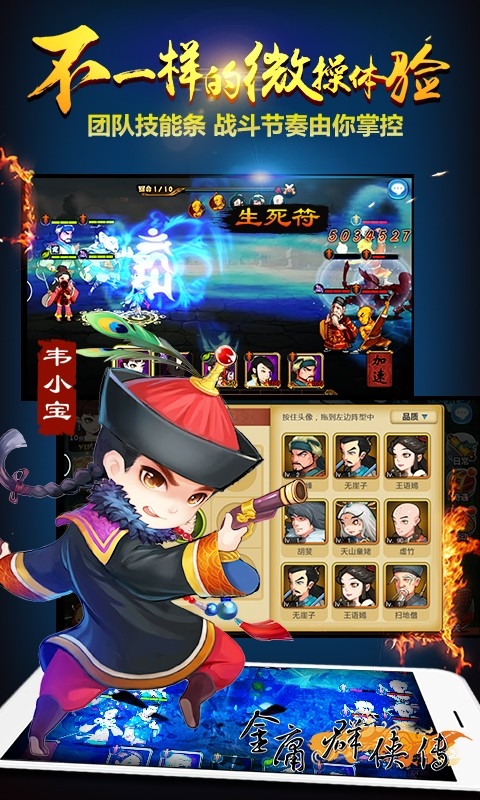 金庸群侠传手游v2.9截图3